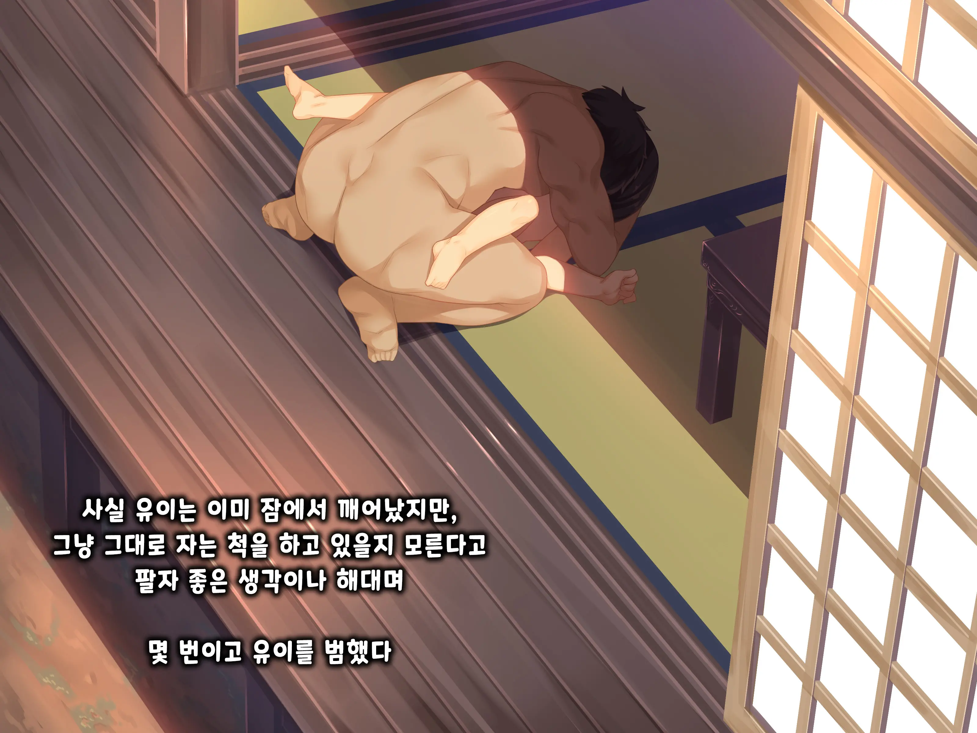 Muku Na Kono Ko To Katte Ni Kazoku Keikaku | 순진무구한 이 아이와 내 맘대로 가족계획